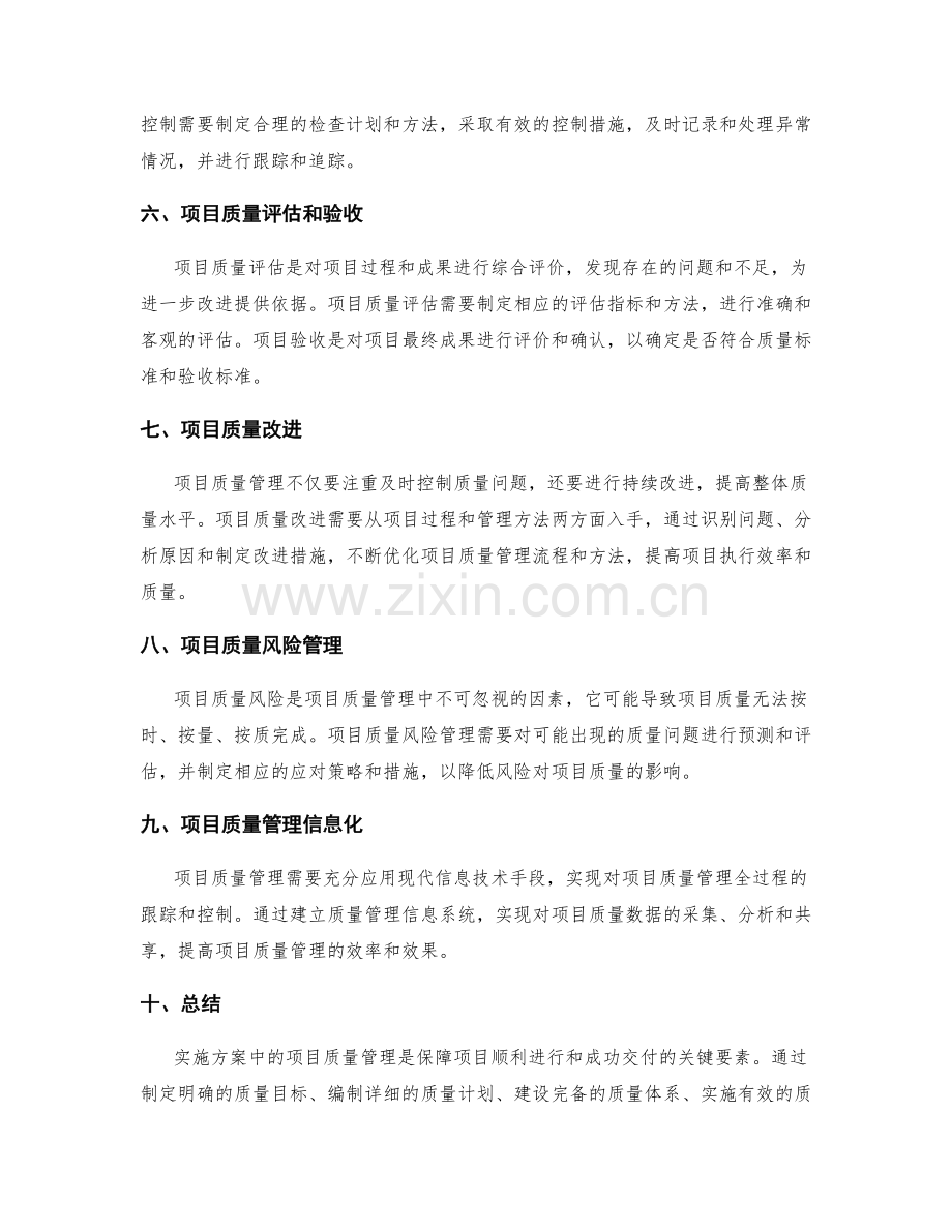 实施方案中的项目质量管理.docx_第2页