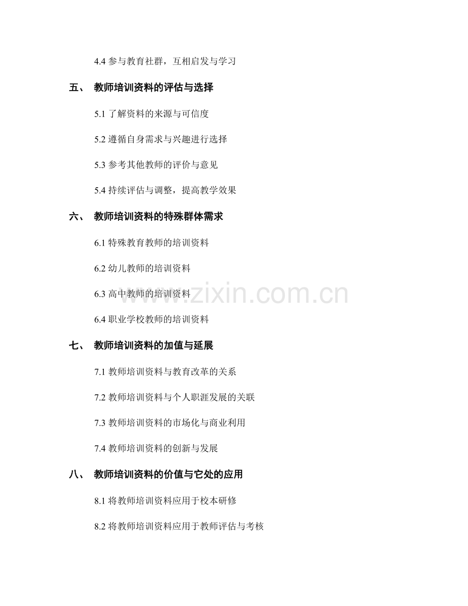 教师培训资料如何提升教学能力.docx_第2页