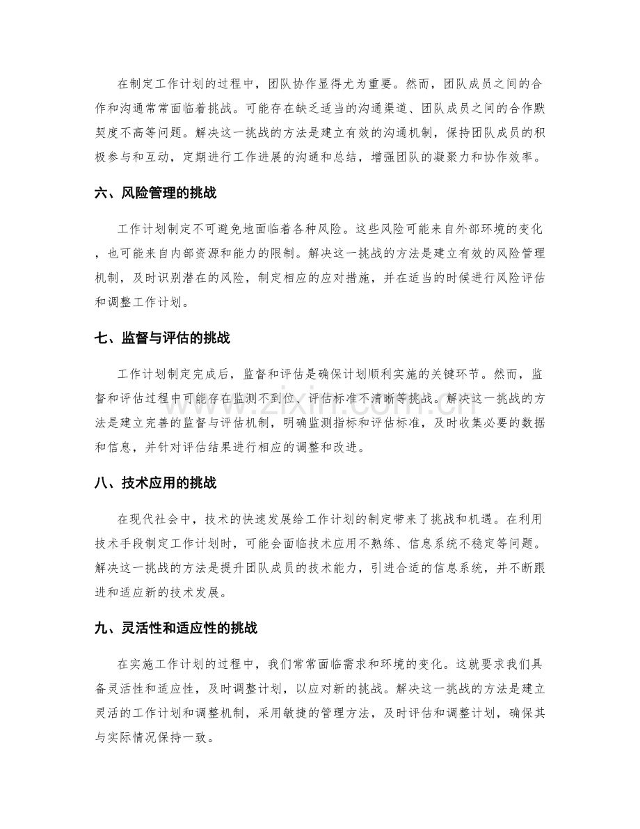 工作计划制定中的关键挑战解析.docx_第2页