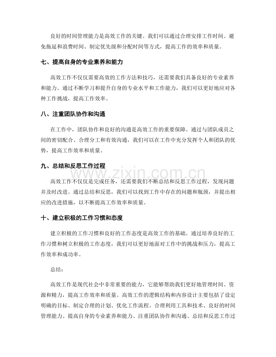 高效工作总结的逻辑结构与内容设计.docx_第2页