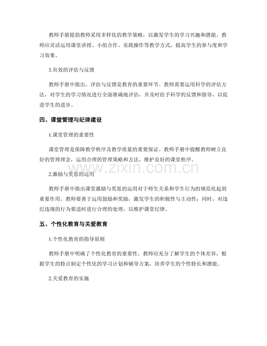 深入解读教师手册中的重要内容.docx_第2页