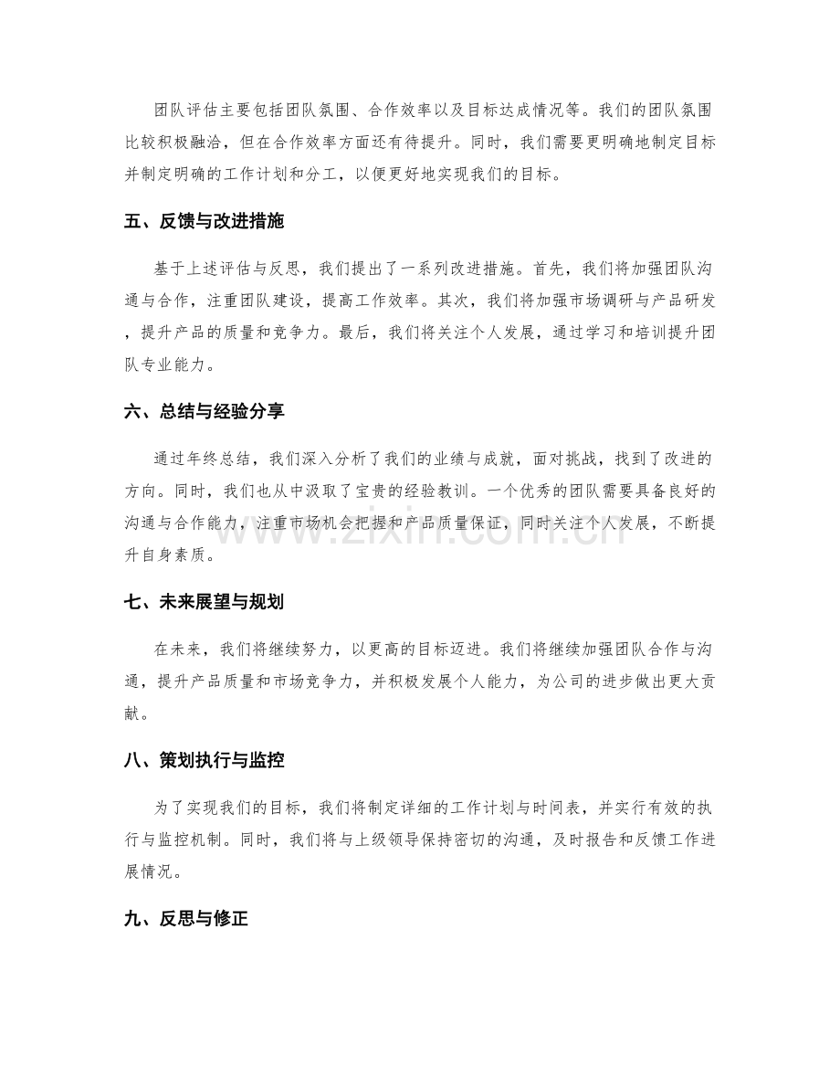 年终总结的业绩评估与反思反馈.docx_第2页