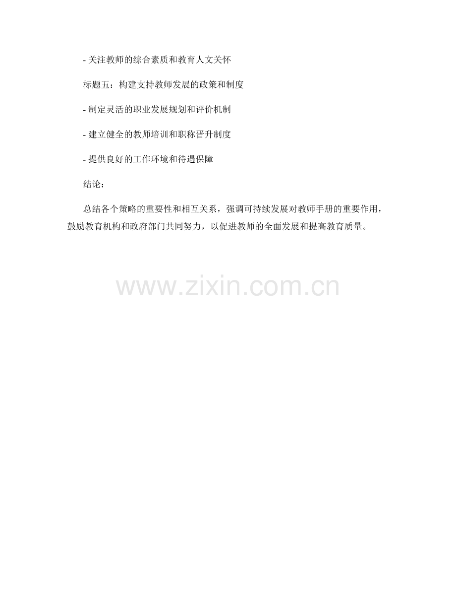 2033年度教师手册的可持续发展策略.docx_第2页