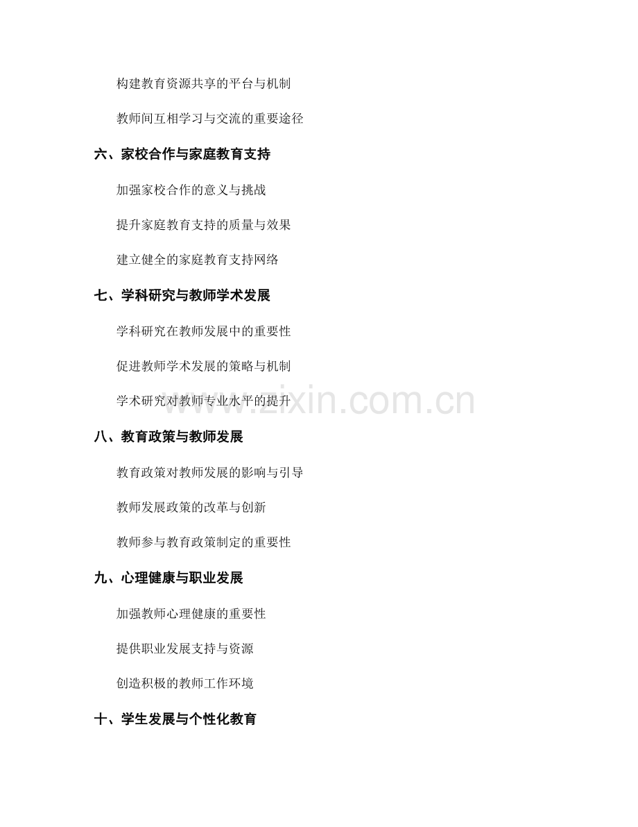 2021年教师发展计划的关键领域.docx_第2页