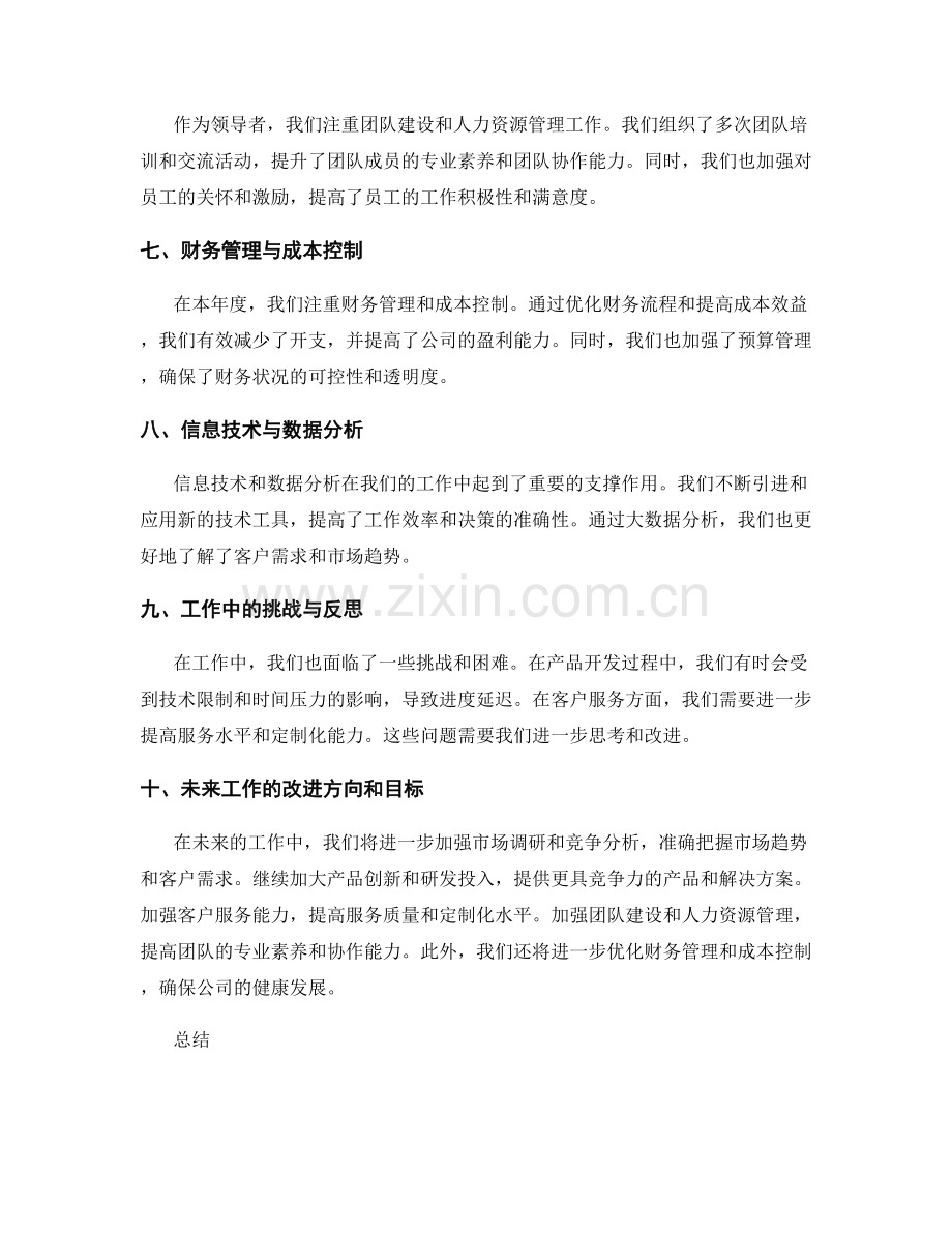 系统全面的工作总结和整理.docx_第2页