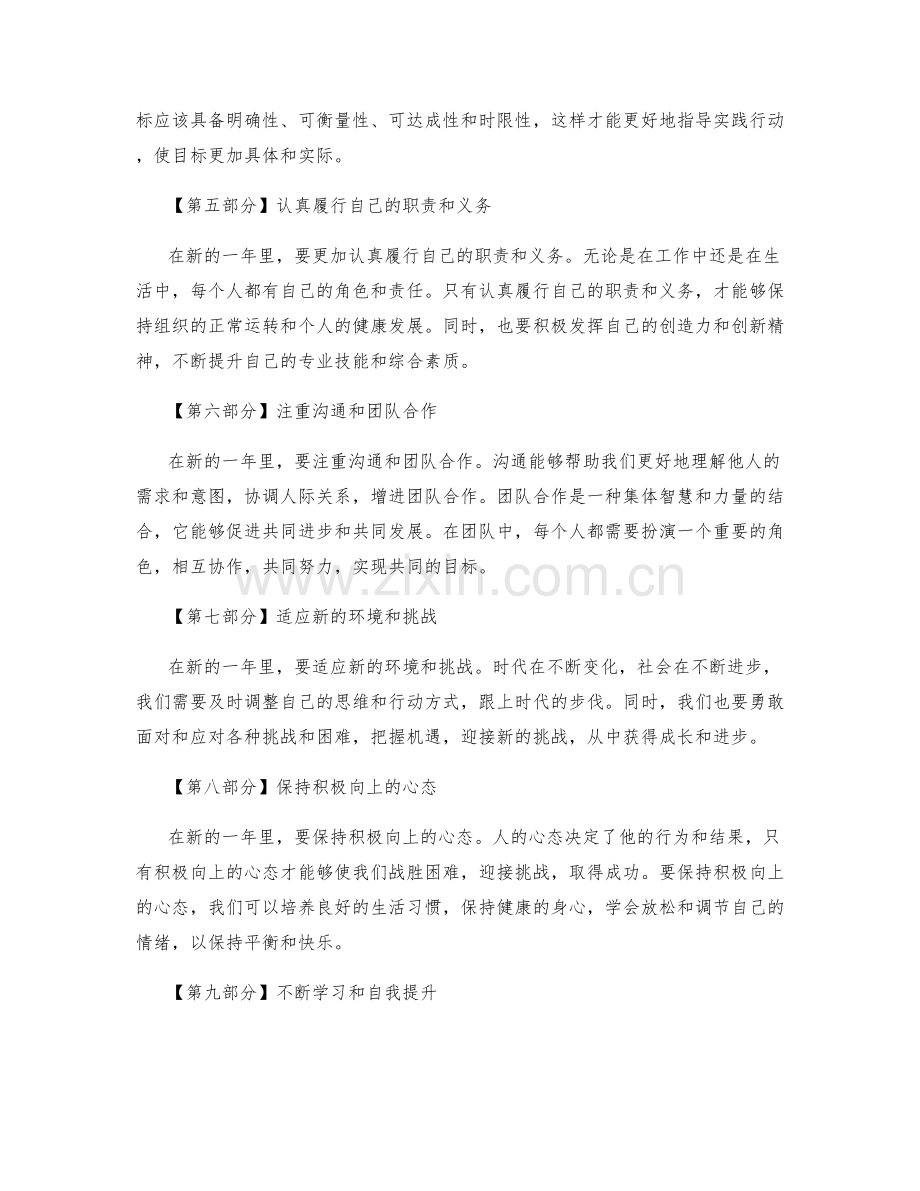 全面解读年终总结的要点和期望.docx_第2页