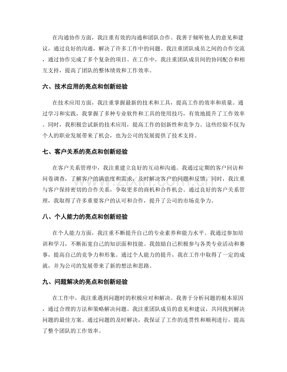 工作总结中的工作亮点和创新经验.docx_第2页