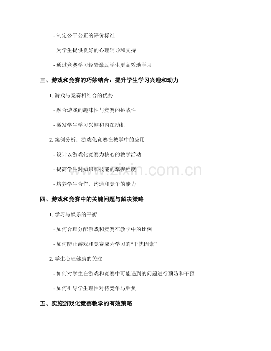 教师手册：利用游戏和竞赛提高学生学习动力.docx_第2页