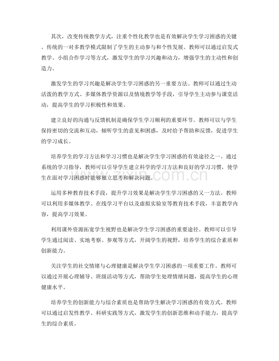 实用教师培训资料：有效解决学生学习困惑的方法.docx_第2页