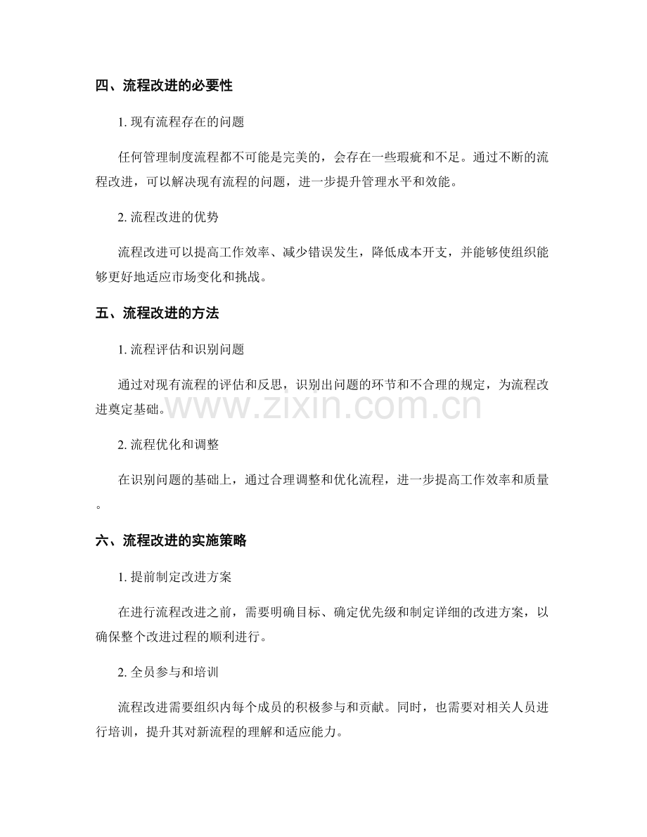 管理制度的流程监控和流程改进.docx_第2页