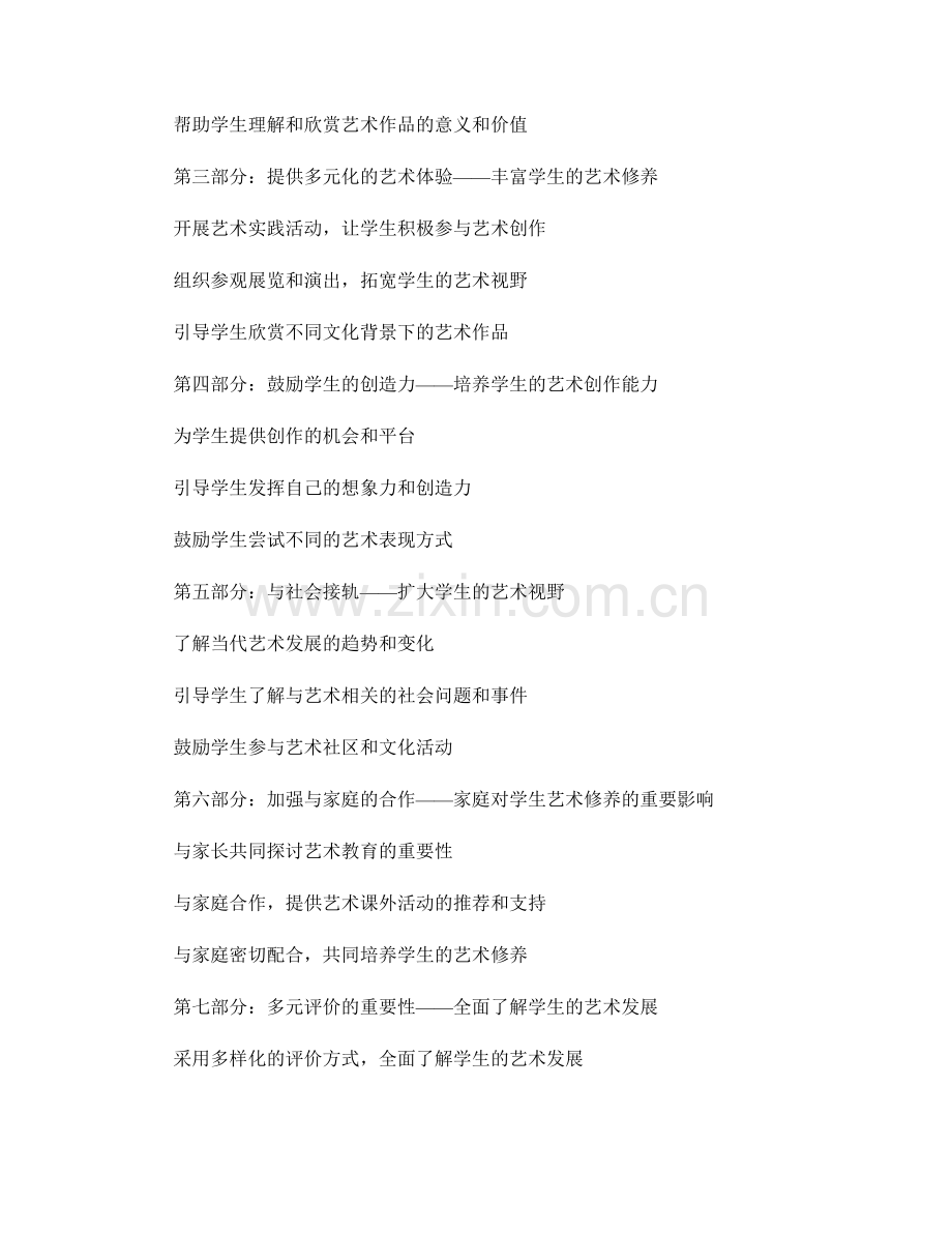 教师手册中如何培养学生的艺术修养.docx_第2页