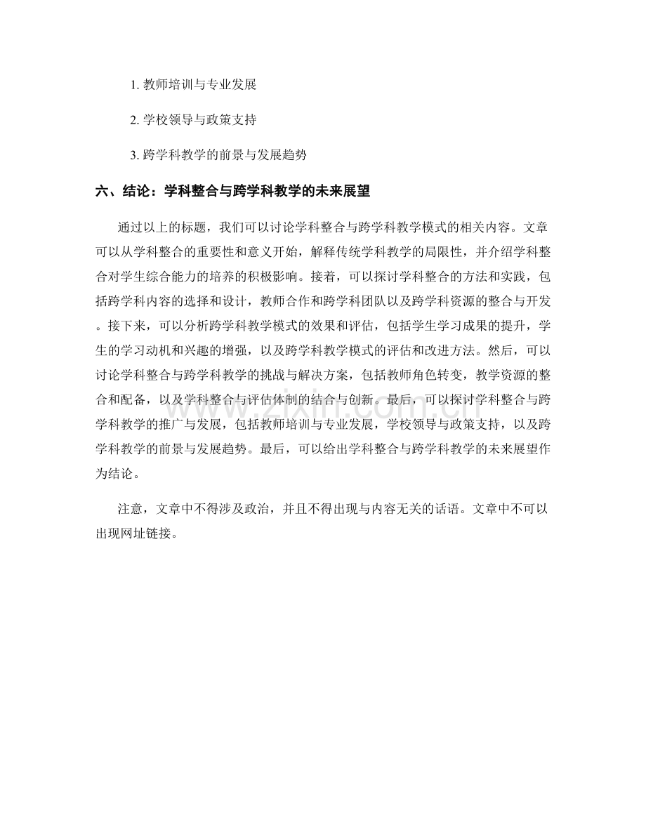 教师手册中的学科整合与跨学科教学模式.docx_第2页