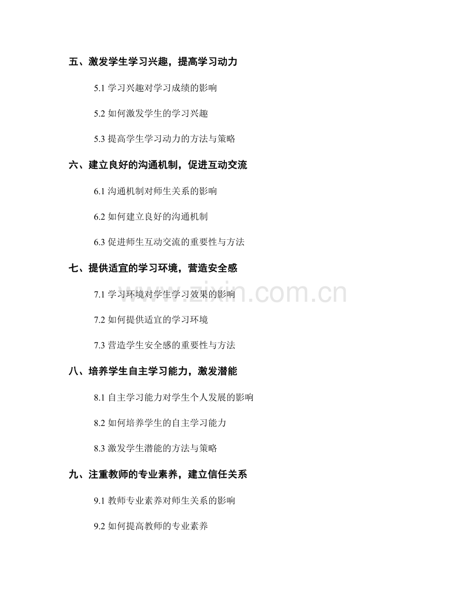 教师手册解读：教师与学生之间建立良好关系的指南分享详解.docx_第2页