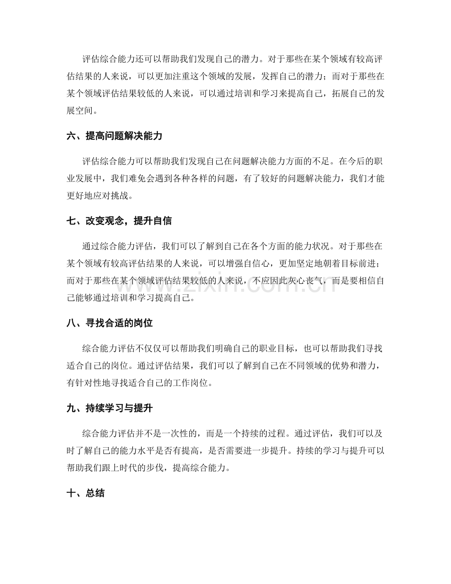 年终总结中的综合能力评估与职业规划.docx_第2页