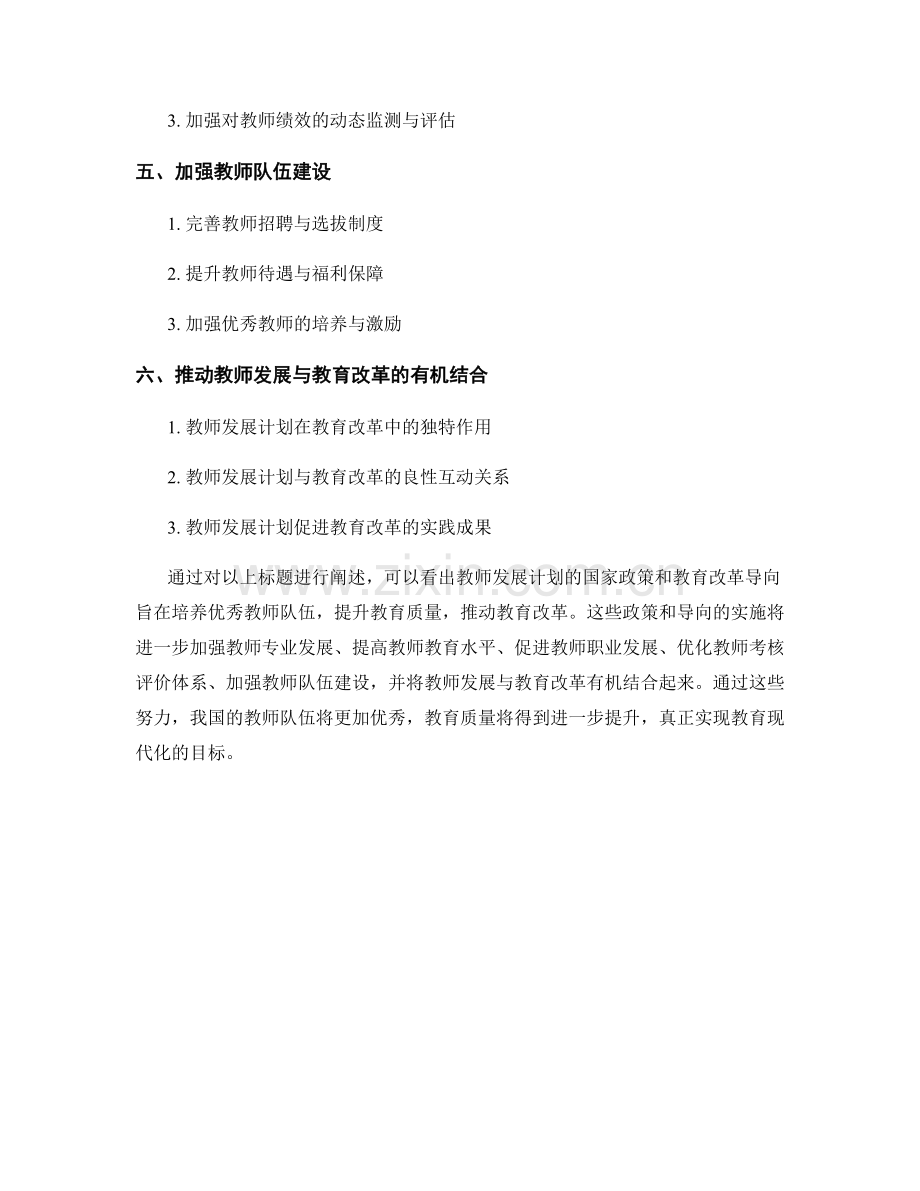 教师发展计划的国家政策与教育改革导向.docx_第2页