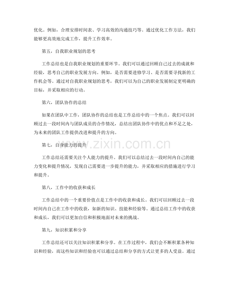 工作总结的关注焦点与价值点.docx_第2页