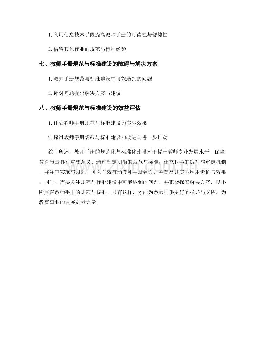 教师手册的规范化与标准化建设.docx_第2页