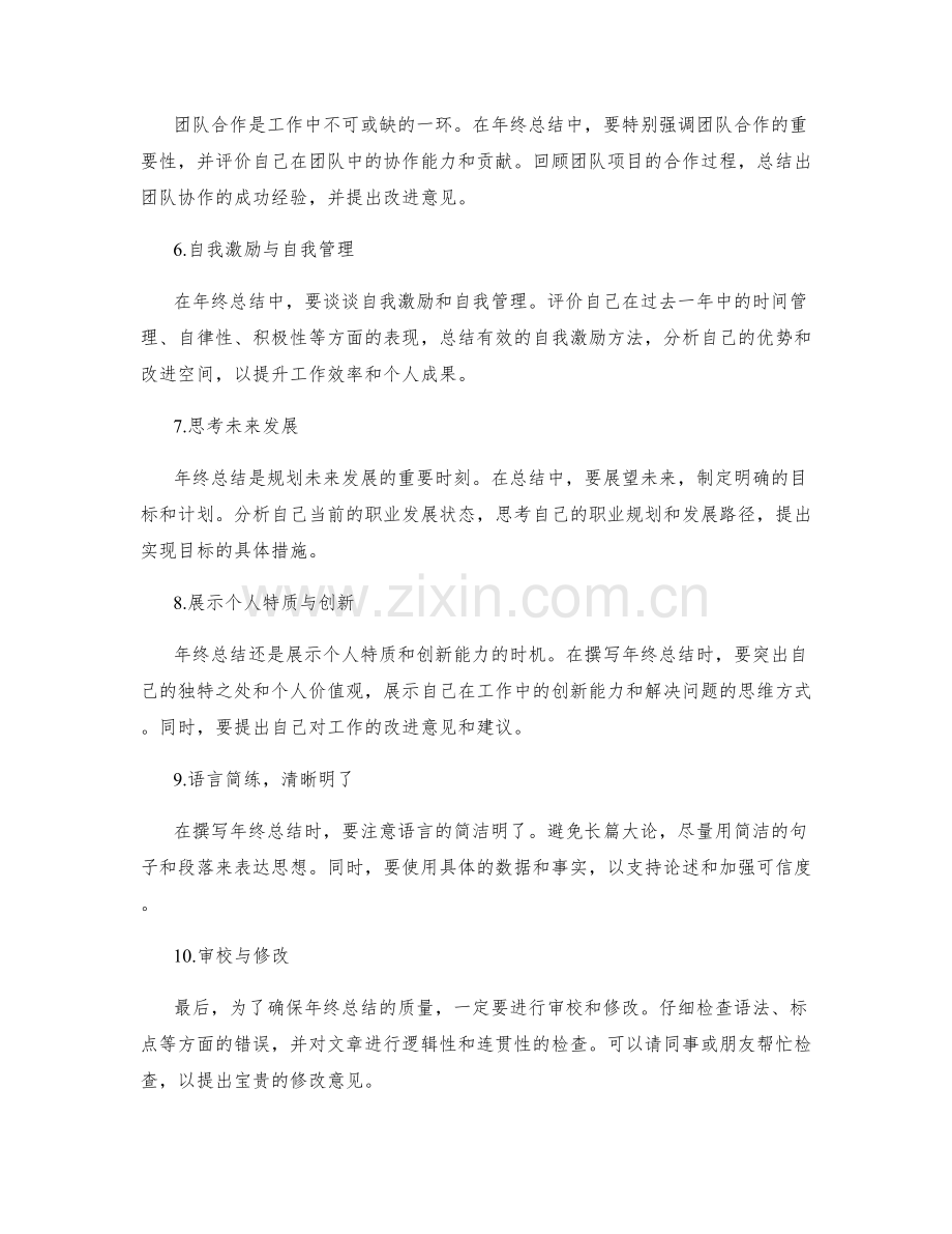 年终总结撰写的实战技巧.docx_第2页