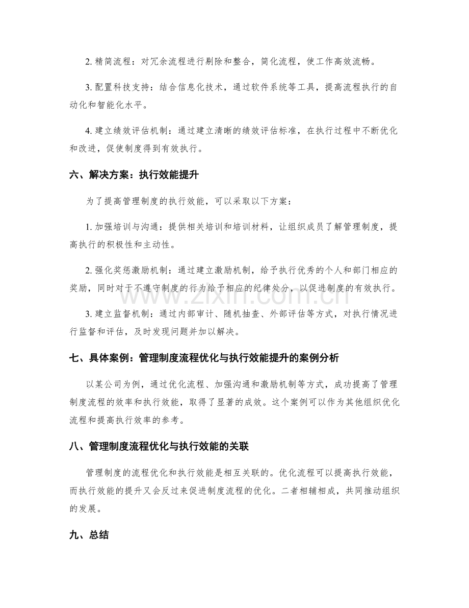 管理制度的流程优化与执行效能.docx_第2页