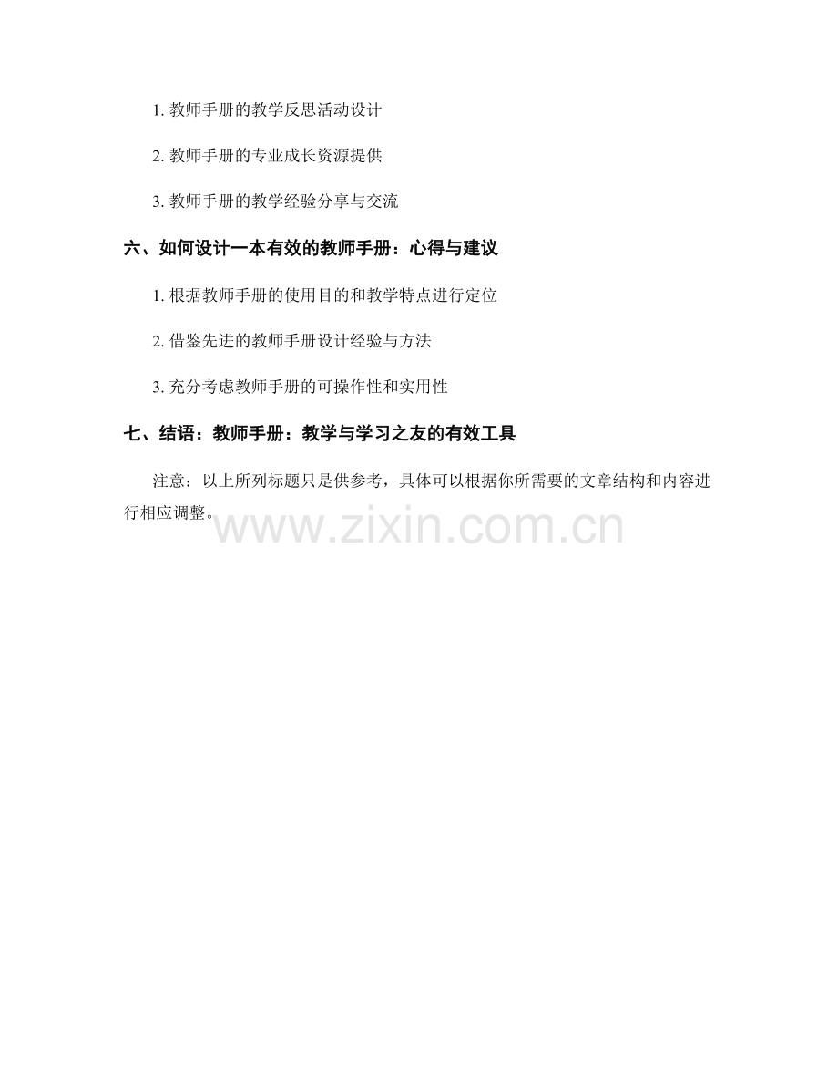 教师手册的有效教学与学习支持.docx_第2页