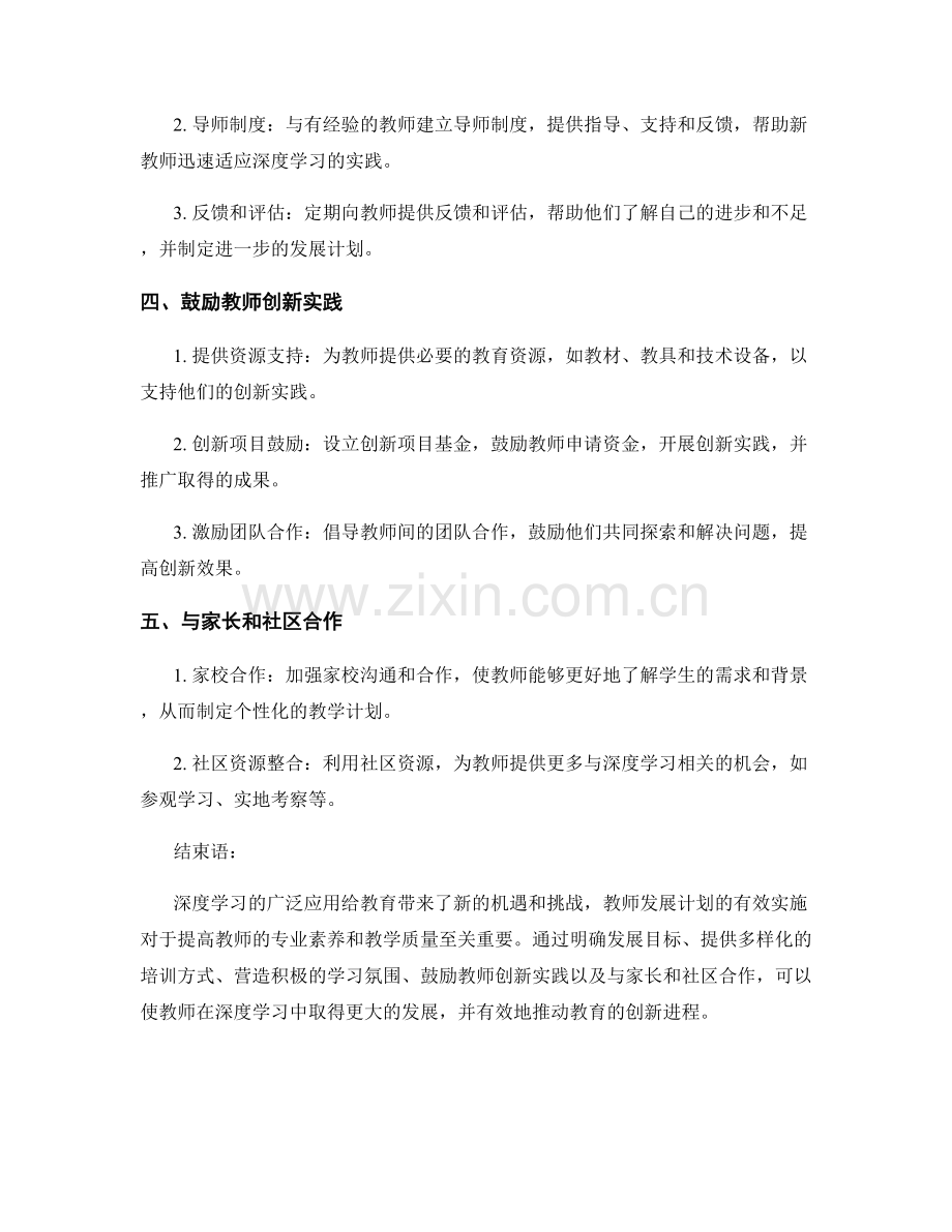 深度学习中的创新教育实践：教师发展计划实施策略.docx_第2页