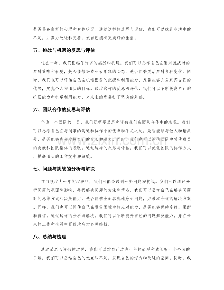 年终总结的反思与评估.docx_第2页