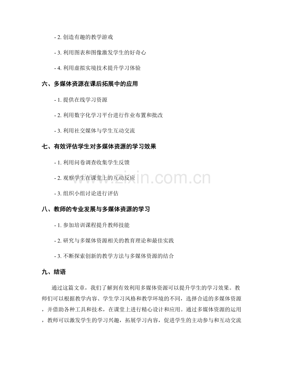 教师手册：有效利用多媒体资源提升学生学习效果.docx_第2页