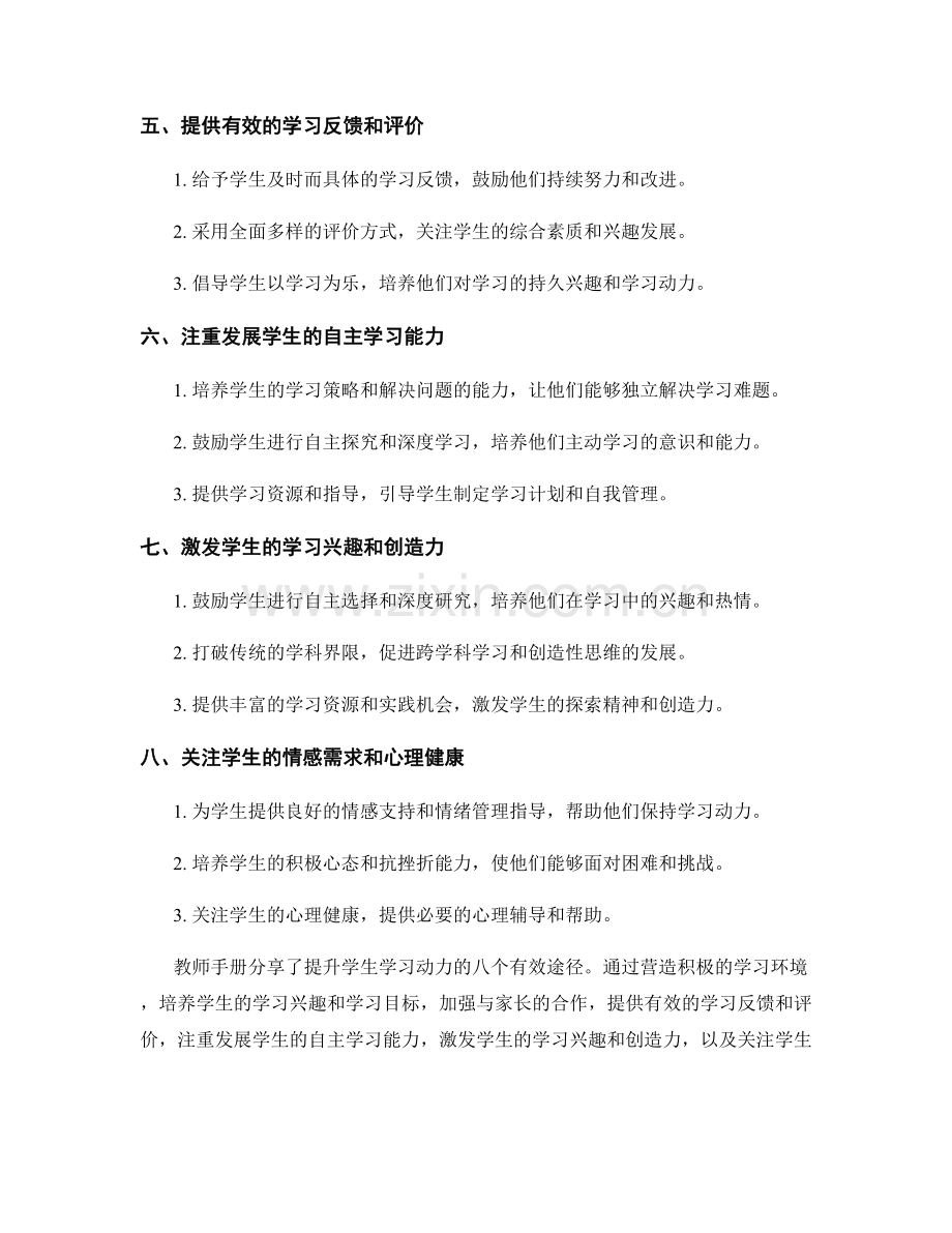 教师手册分享：提升学生学习动力的有效途径.docx_第2页