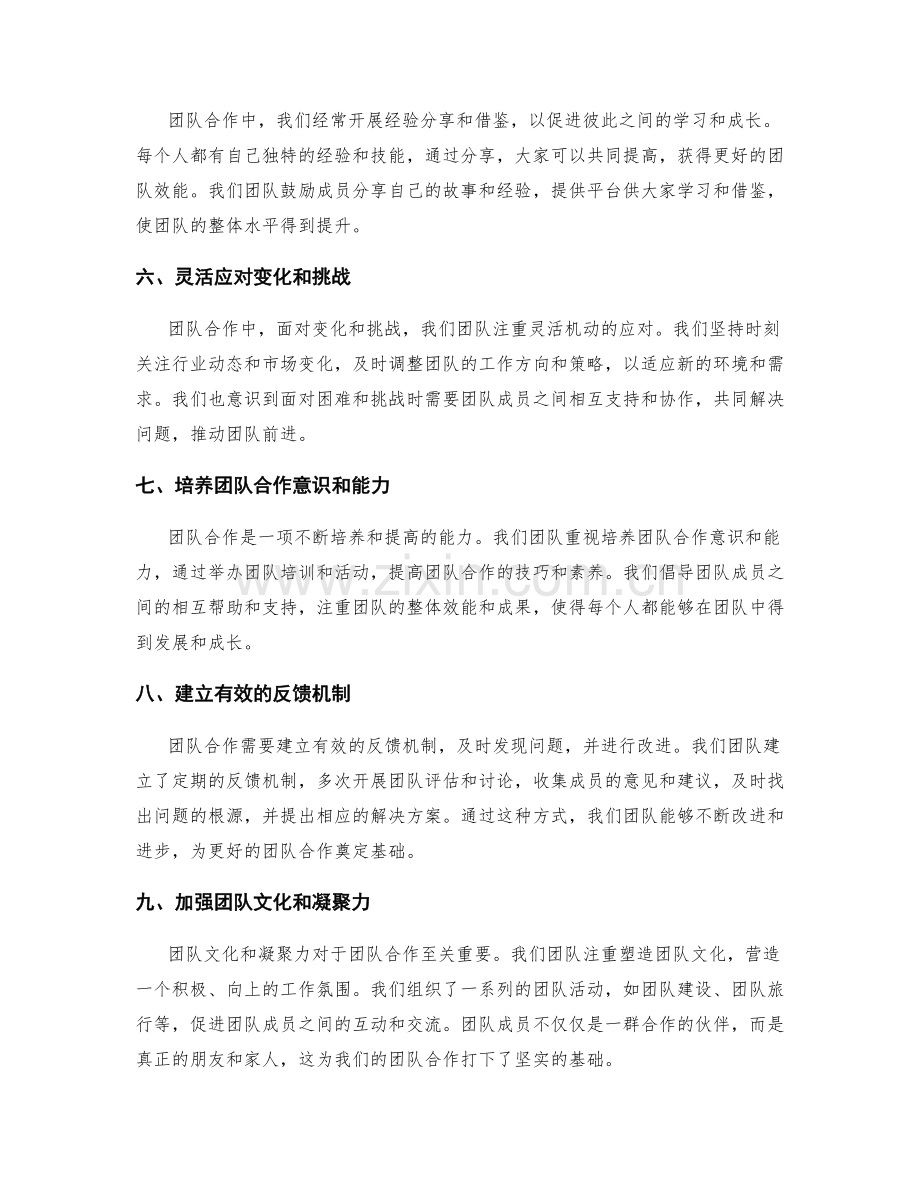 年终总结团队合作心得.docx_第2页