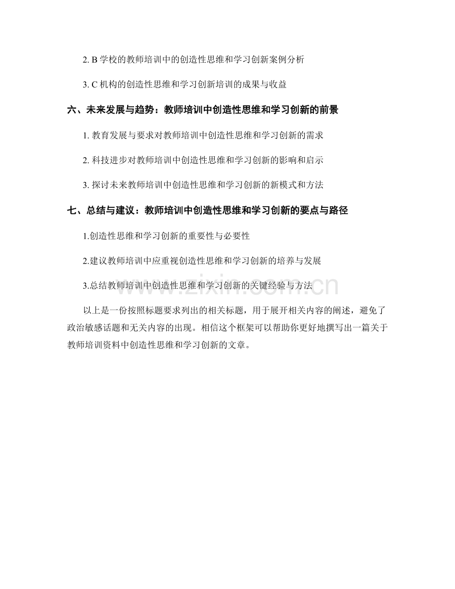 教师培训资料中的创造性思维和学习创新.docx_第2页