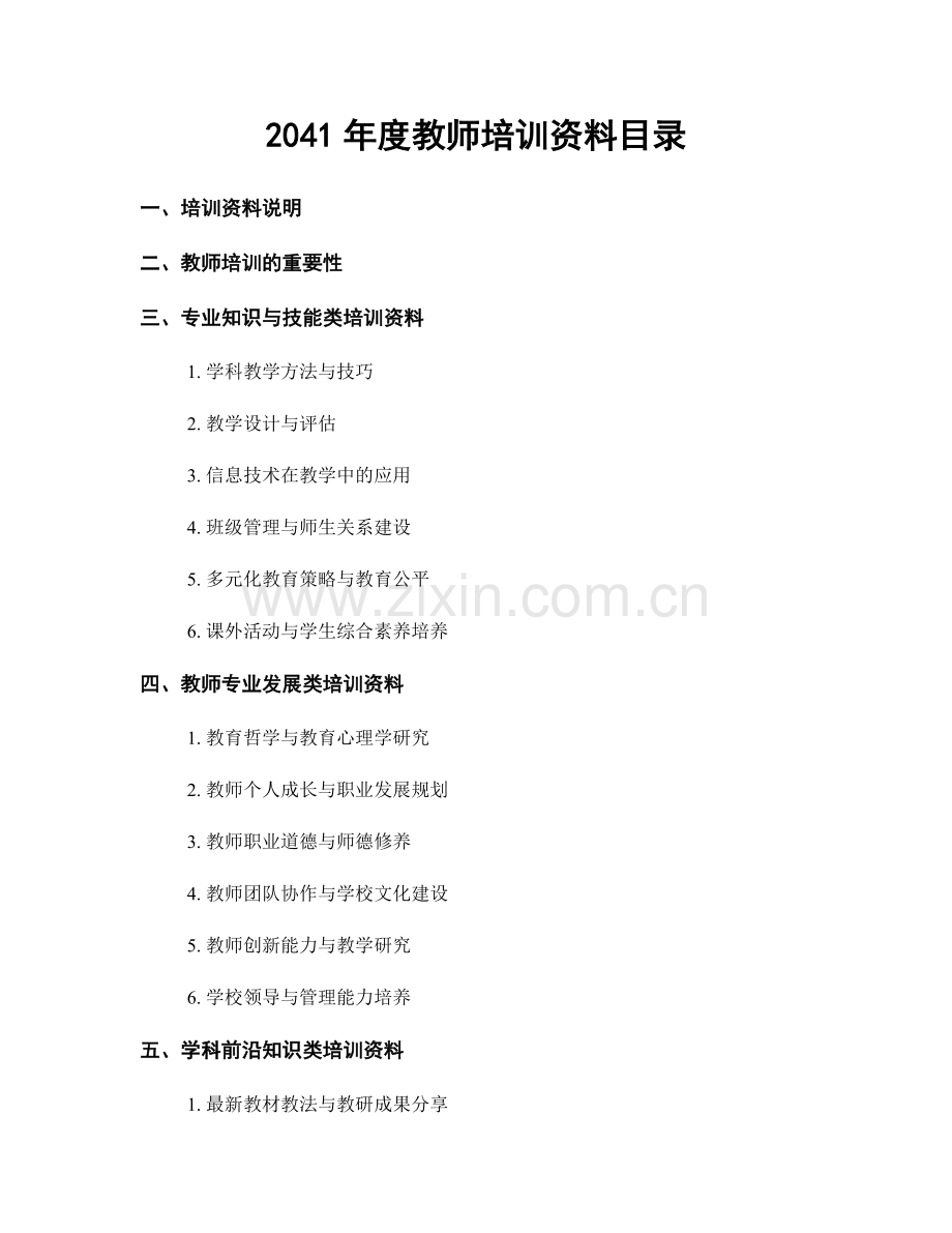 2041年度教师培训资料目录.docx_第1页