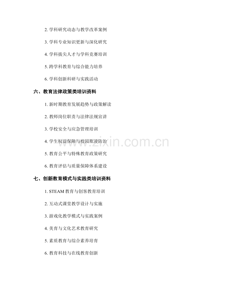 2041年度教师培训资料目录.docx_第2页