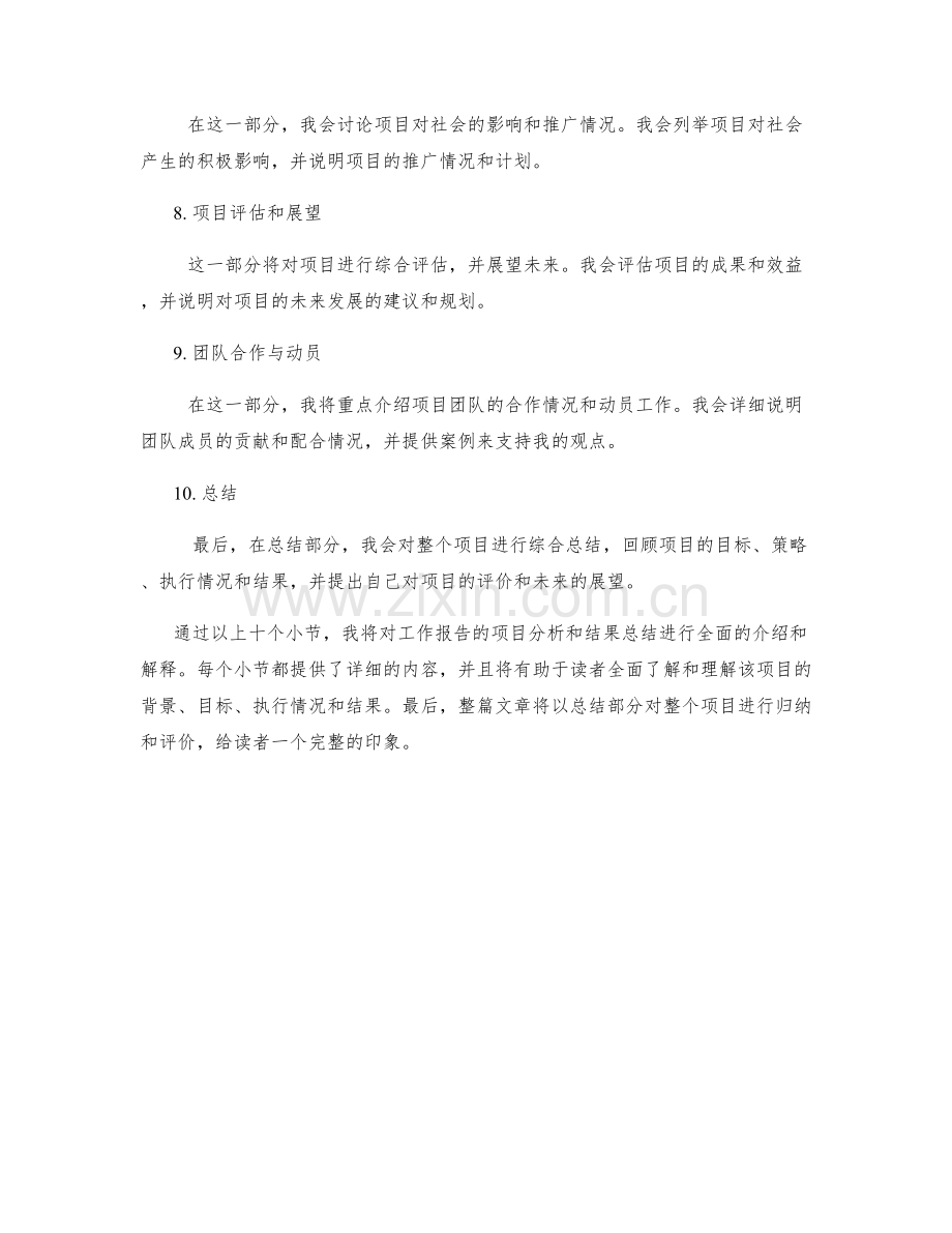 工作报告的项目分析和结果总结.docx_第2页