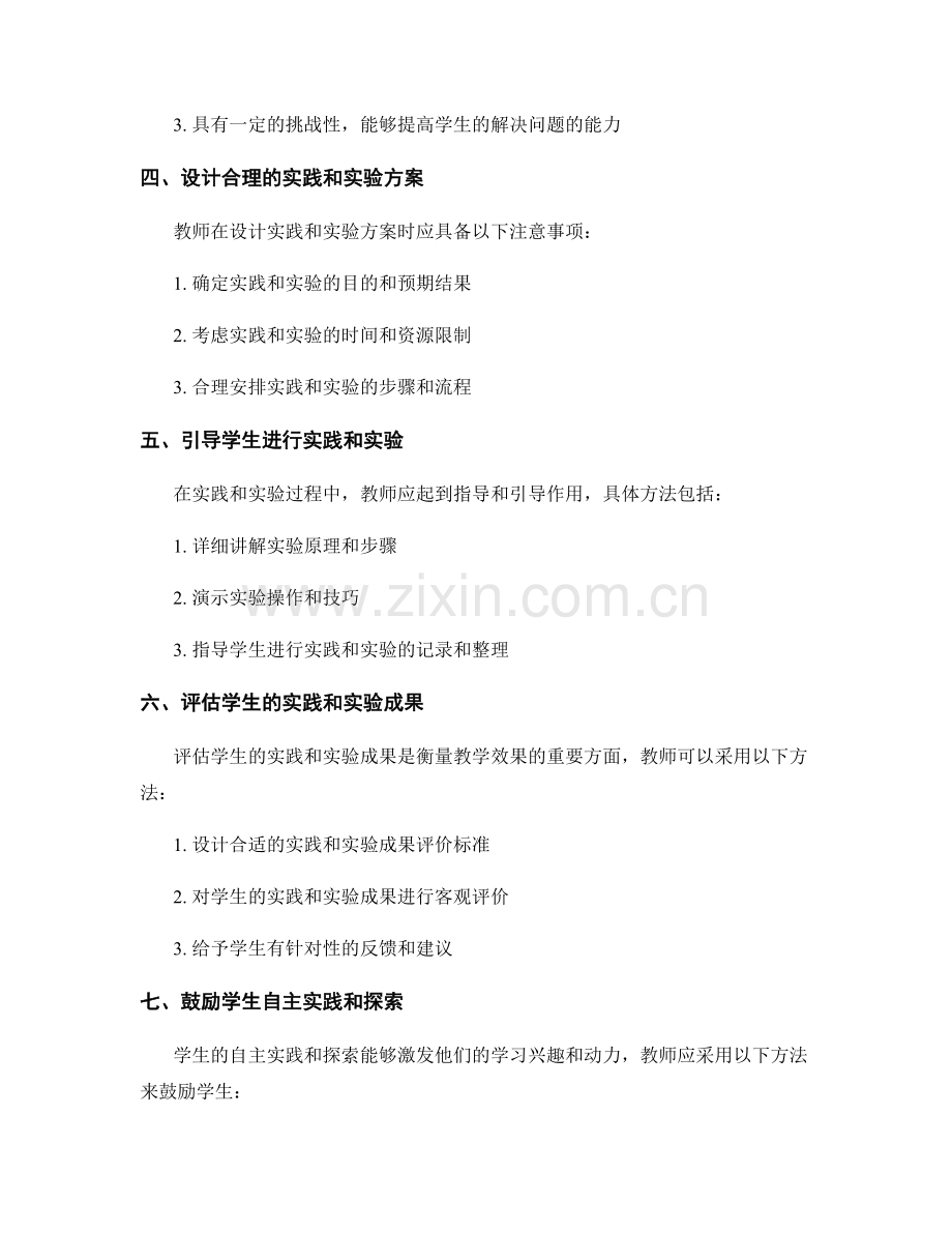 教师手册：有效引导学生实践和实验的指南.docx_第2页