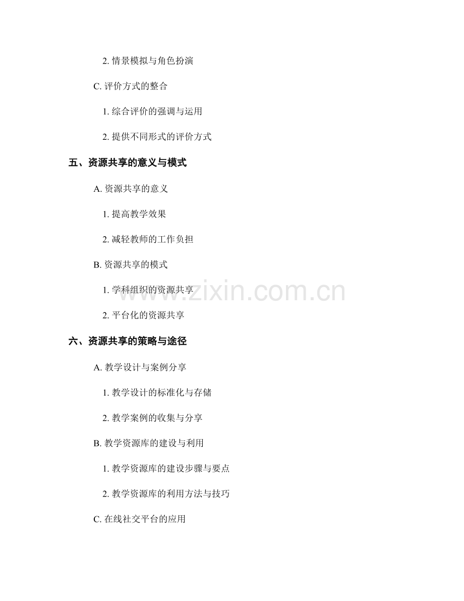 教师手册的跨学科整合与资源共享策略.docx_第2页