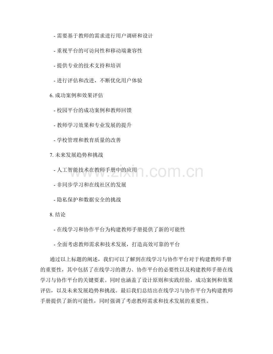 构建教师手册的在线学习与协作平台.docx_第2页