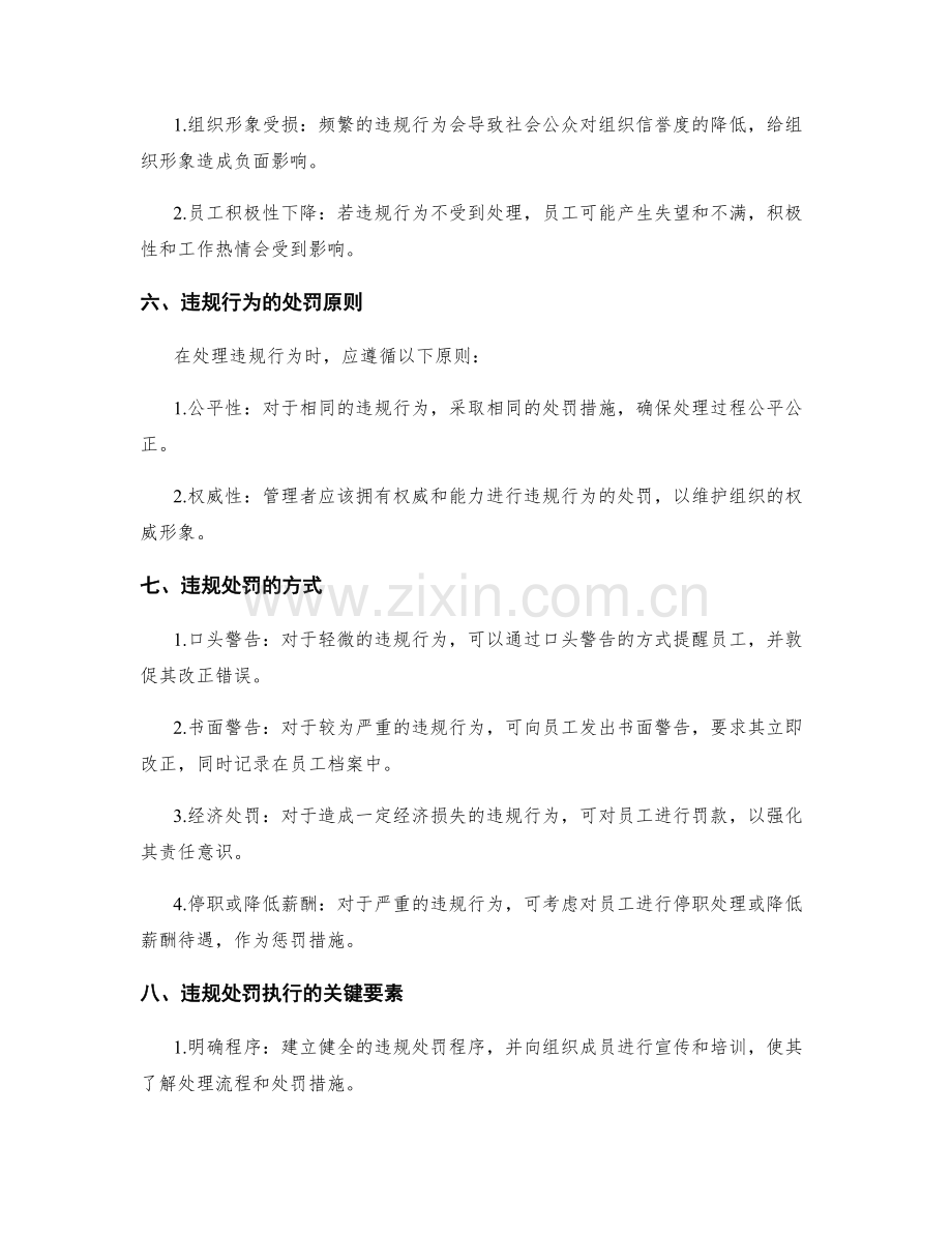 管理制度中的权责界定和违规处罚.docx_第2页