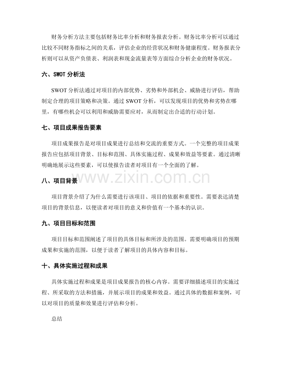 工作报告的数据分析和项目成果报告.docx_第2页