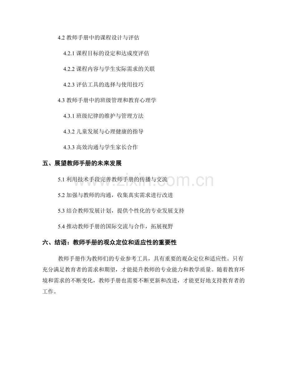 教师手册的观众定位和适应性.docx_第2页