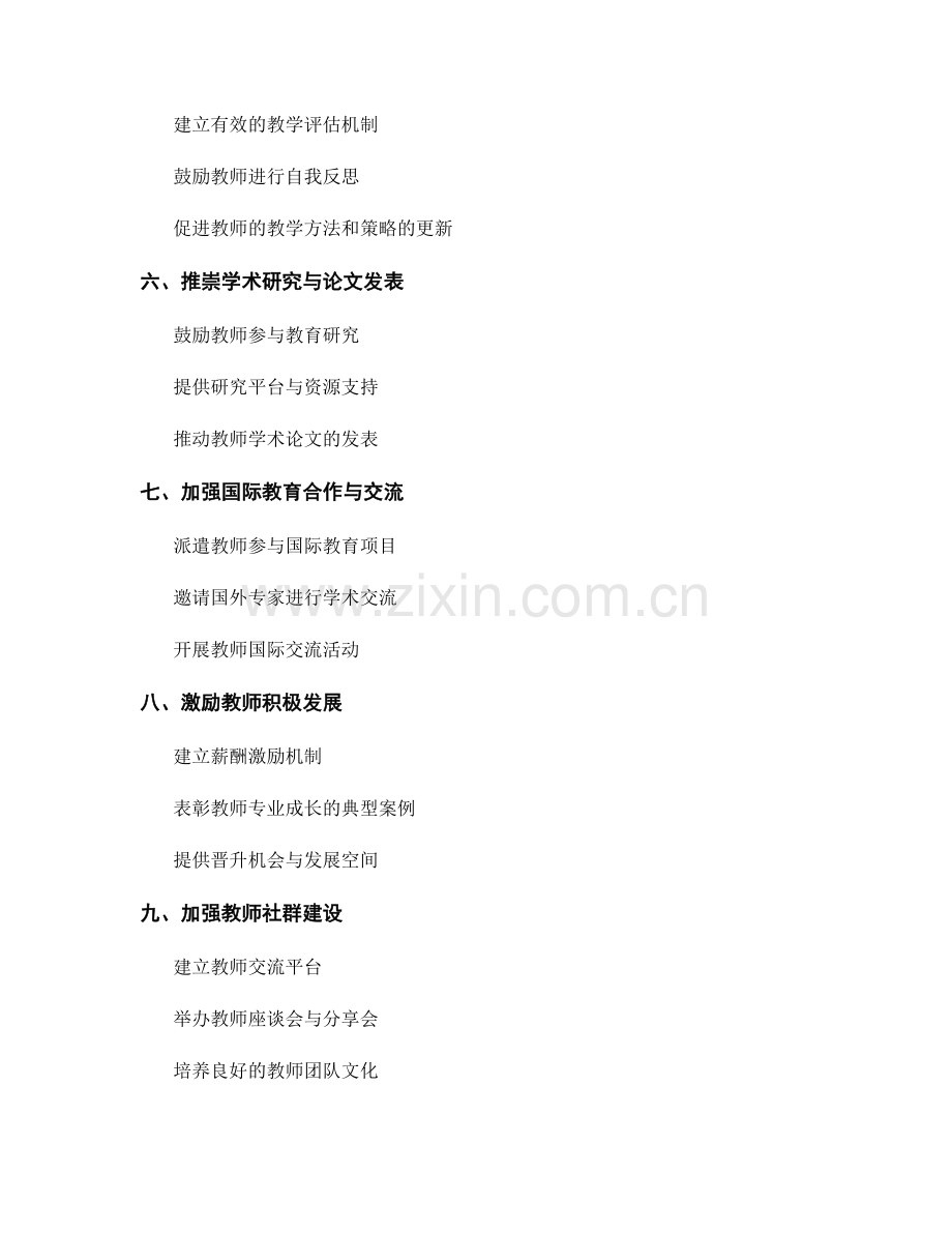 促进教师发展计划的专业成长路径.docx_第2页