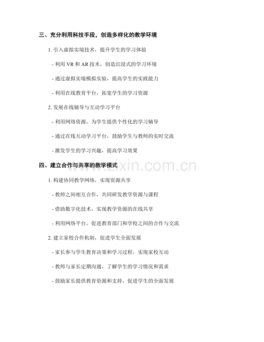 教师发展计划：探索创新的教学策略与模式.docx_第2页