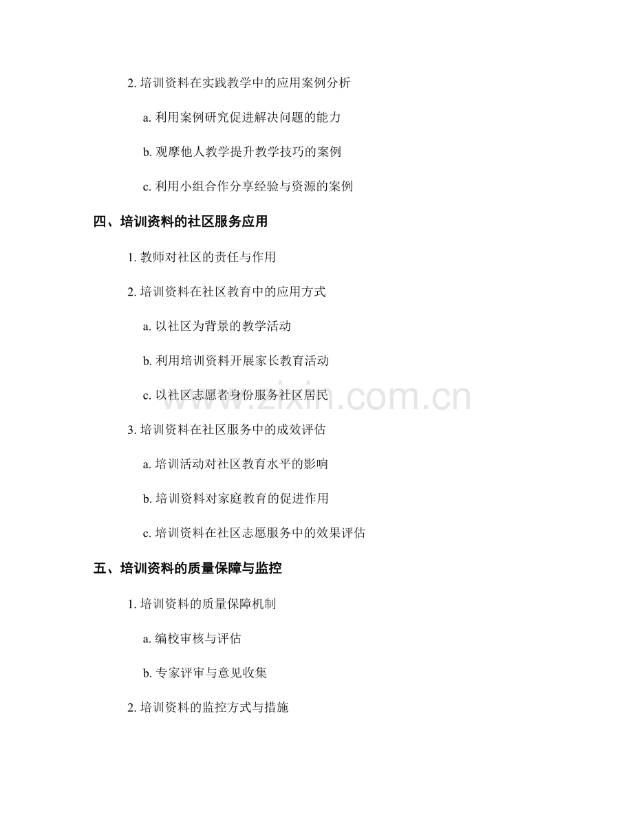 教师培训资料的实践教学与社区服务.docx_第2页