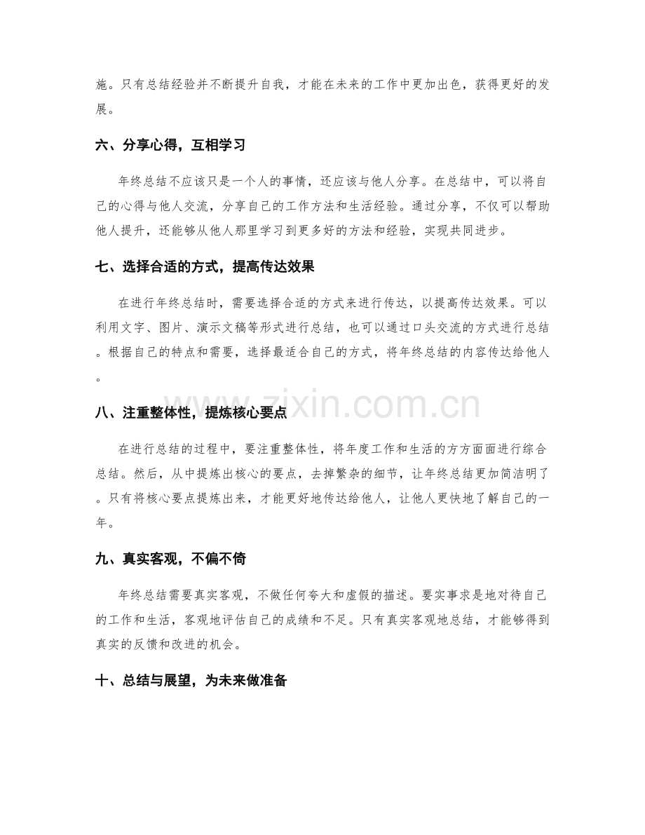 年终总结的提炼与分享方法.docx_第2页