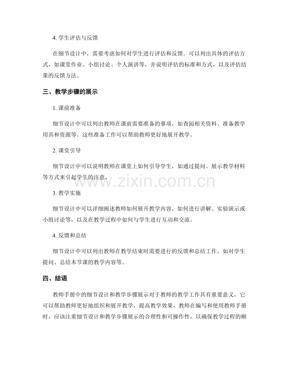 教师手册中的细节设计与教学步骤展示.docx_第2页