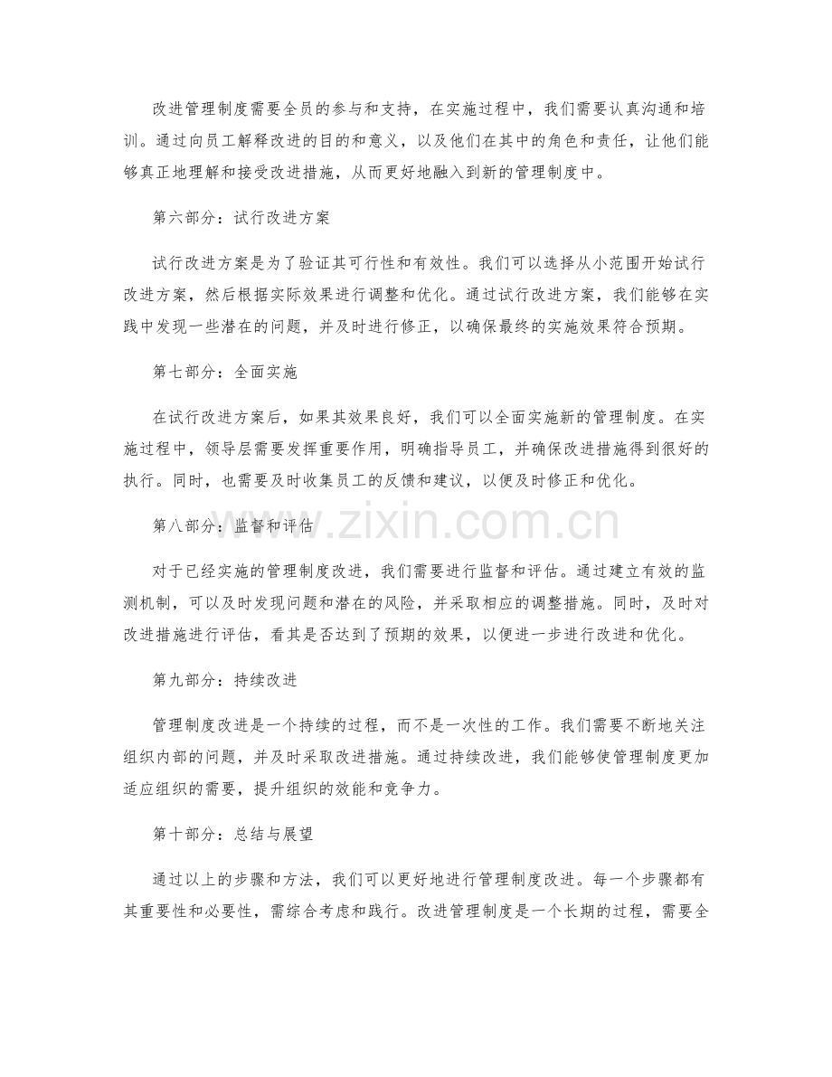 管理制度改进步骤解析.docx_第2页