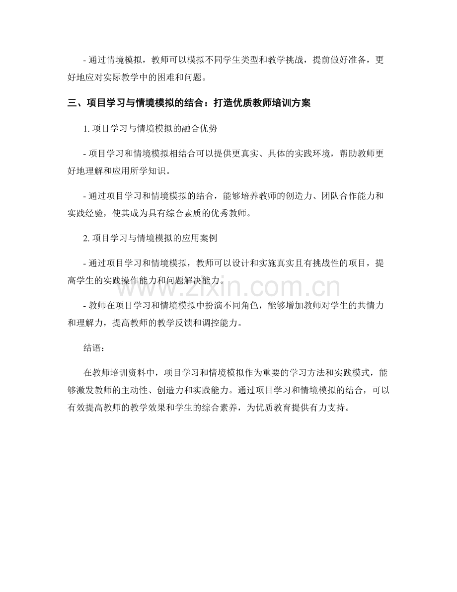 教师培训资料中的项目学习和情境模拟.docx_第2页