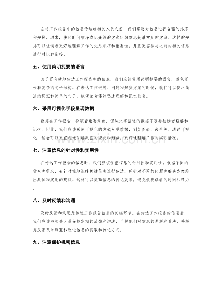 工作报告的信息提取和有效传达.docx_第2页