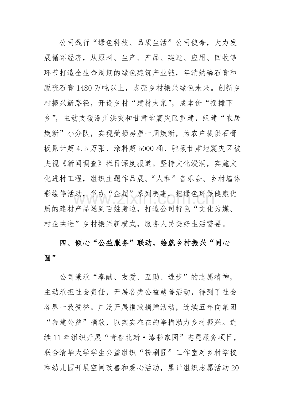 公司党委书记在彰显央企责任担当座谈会上的交流发言范文.docx_第3页