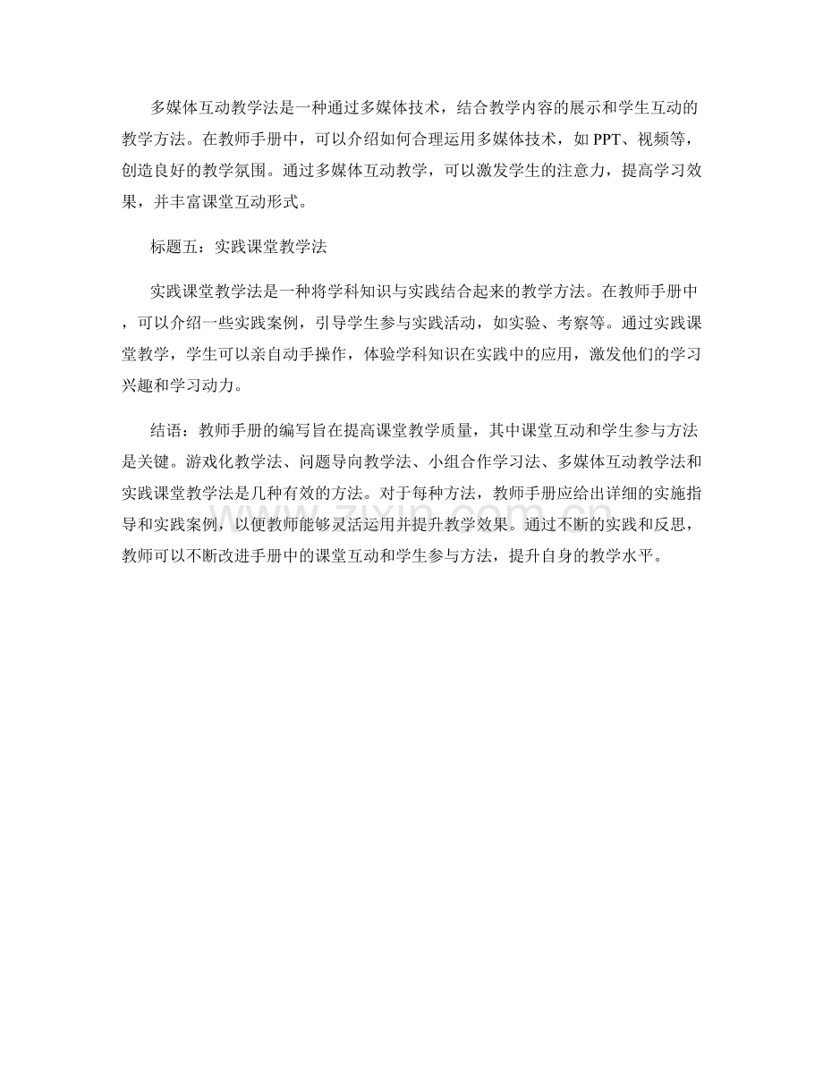 教师手册的课堂互动与学生参与方法实践分享.docx_第2页