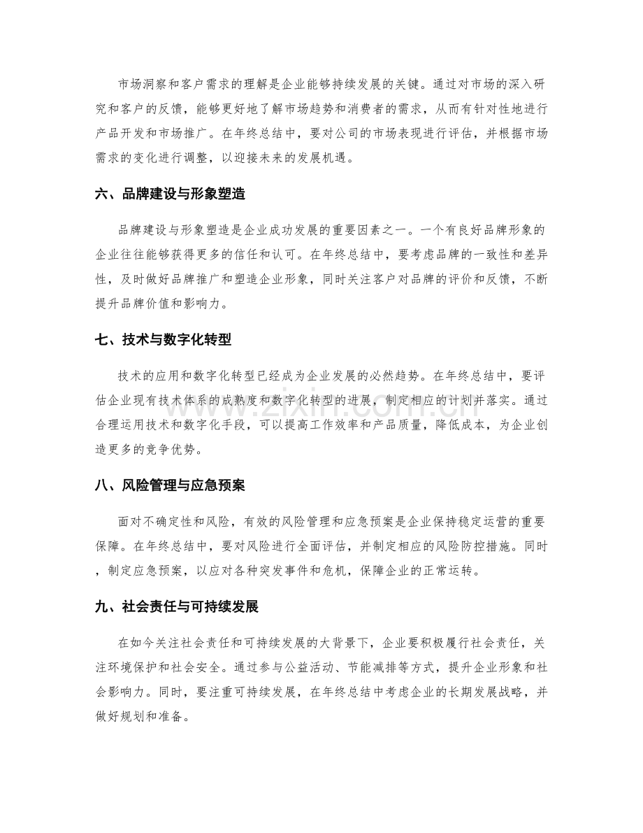 年终总结的关键成功因素与发展趋势.docx_第2页